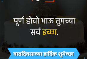 Happy Birthday Wishes In Marathi