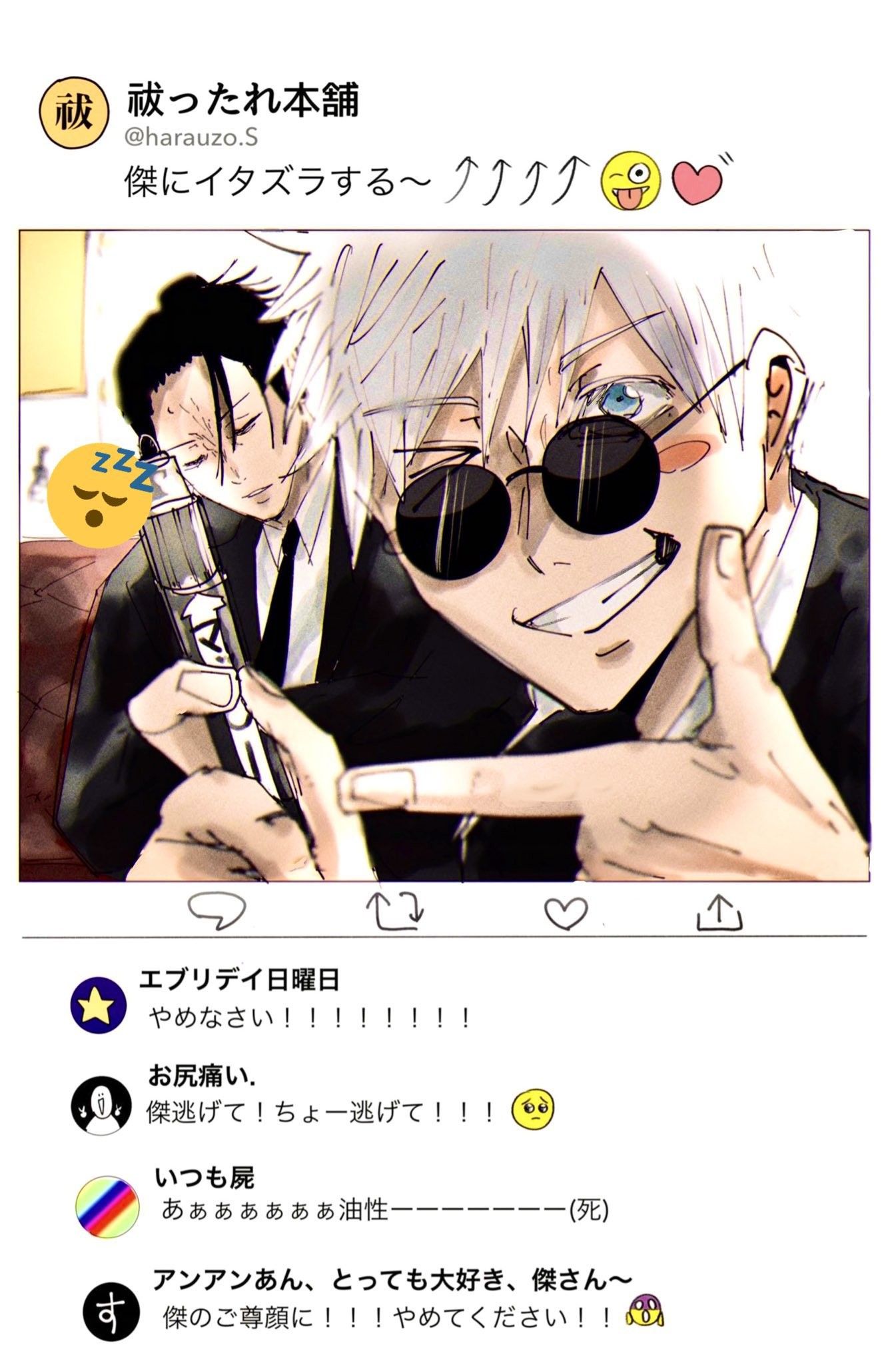 Gojo x Geto - Jujutsu Kaisen