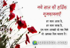 Happy New Year 2022 Status New Year Status in Hindi