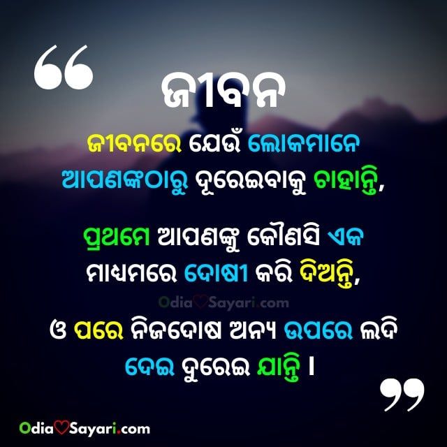 Download the Best Odia Quote-Jibanare Jeun Lokamane images for free in December 31, 2021 [Updated]