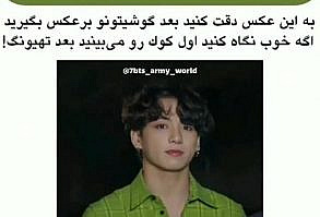 پشمام😐🍃 | Bts funny videos, Kpop funny bts, Bts book