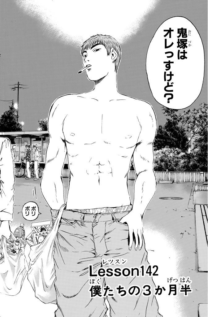 eikichi onizuka ~ So sexy :3