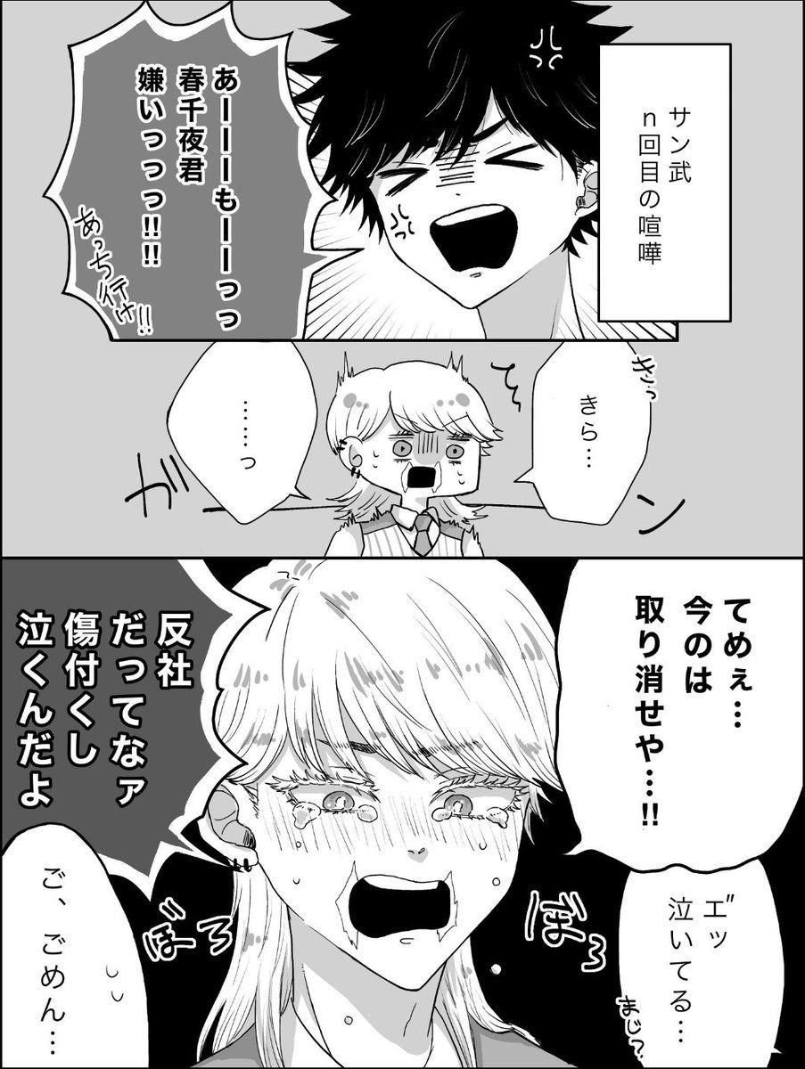 サン武「個人的サン武とマイ武の比較 」|凸凸の漫画