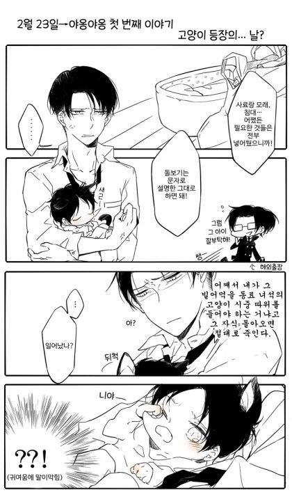 [리바엘런/만화/번역] 고양이 키우는 리바이 : 네이버 블로그