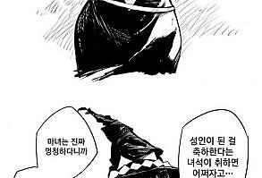 마녀 '키잡' 시리즈 2탄 : 키워서 잡아 먹는다.manhwa
