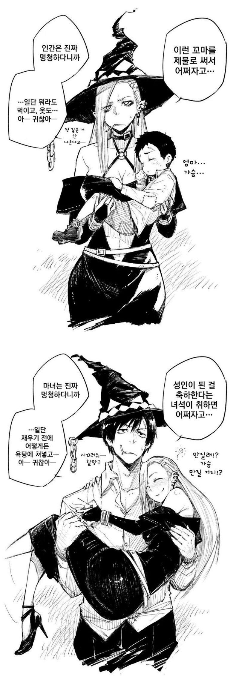 마녀 '키잡' 시리즈 2탄 : 키워서 잡아 먹는다.manhwa