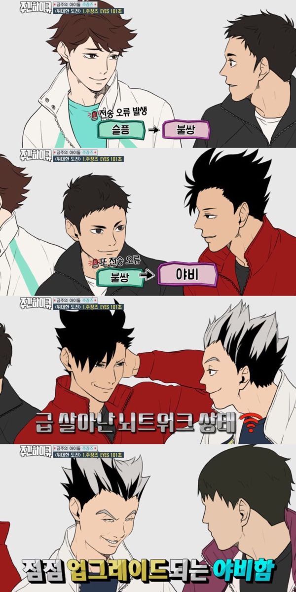 하이큐에 있는 . 라온님의 핀 | 만화책 그림, 웃긴 밈, 재미있는 gif