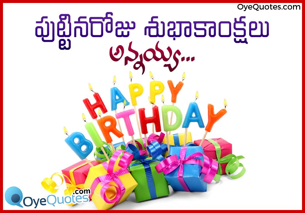 Birthday Wishes for Brother in Telugu annaya telugu birthday images