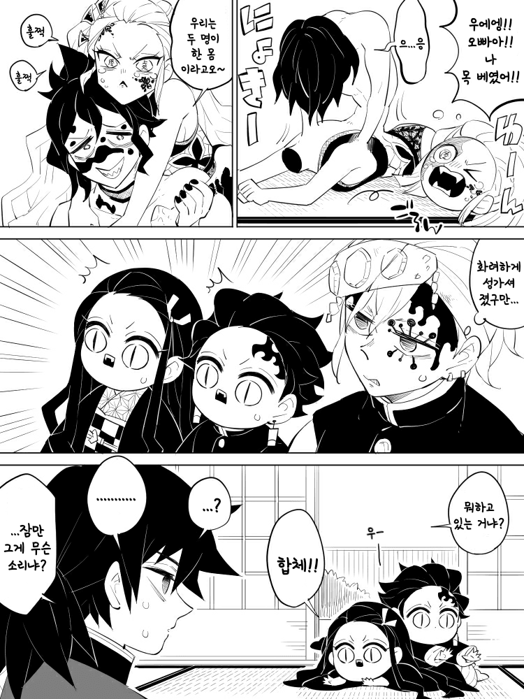 [if만화]오니남매 합체! : 네이버 블로그